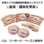 川場村ハム・ソーセージ・ベーコン詰合せ 金賞銀賞セット ミート工房かわば 群馬県産 送料無料 贈答品 お取り寄せ