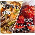 ケジャン ヤンニョムケジャン 醤油ケジャン 渡り蟹 カニ カンジャンケジャン 当店人気の2品をお得なセットに!