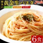 ショッピング肉 麺が選べる 生パスタ 6食 (麺200g×3袋) 生麺 パスタソースなし パスタ 讃岐  讃岐パスタ 送料無料 お土産 お取り寄せ ギフト [産直]