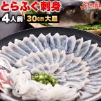 とらふぐ 刺身 3人前 ふぐ刺し 送料無料 てっさ ふぐ皮 河豚 フグ ふく ギフト プレゼント 山口 福岡 長崎 土産 贈り物 祝 お取り寄せ 特産品 母の日 父の日