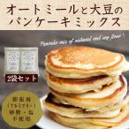 ショッピングオートミール オートミール と 大豆 のパンケーキミックス 粉 185g×2袋 セット グルテンフリー ダイエット 置き換え 砂糖不使用 糖質オフ おやつ [メール便]