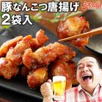 豚なんこつ 唐揚げ 80g×2セット メール便 送料無料 セール 1000円 ポイント消化  豚肉 レトルト 惣菜 おつまみ 旨さに訳あり 食品 2023