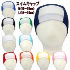 水泳帽 男女兼用 子供 大人 ネーム入り スイムキャップ メッシュ 無地 ホワイト ブラック ネイビー グリーン レッド ブルー サックス オレンジ