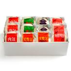 聘珍樓　肉まんシリーズセット NKY-30B