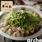 華味鳥 博多華味鳥（はなみどり） 　もつ鍋セット（3〜4人前）