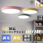 シーリングライトLED調光調色照明...