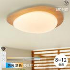 シーリングライト おしゃれ 調光調色 北欧 LED 照明 おしゃれ 6畳-12畳 省エネ スマホ リモコン 寝室 リビング 照明 可愛い インテリア 照明器具 和室 洋室