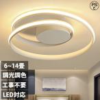 シーリングライト おしゃれ ビームテック 照明 シーリングライト北欧 リビング 照明 led 調光調色 天井照明 シーリング ライト調色 照明器具 シーリングライト