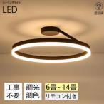 シーリングライトLED北欧照明器具...
