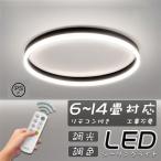 シーリングライトled6畳照明器具...