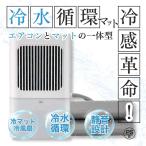 クーラー不要 水冷マット 冷水循環マット 水流マット 水循環マット 冷却マット 電気式 水冷クールマット ひんやり水流快眠マット 冷却 マット 水冷マットレス