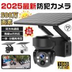 ショッピング防犯カメラ 防犯カメラ 屋外 家庭用 wifi 500万画素 ソーラー セット ワイヤレス ネットワークカメラ 監視カメラ 配線不要 録画 夜間カラー 遠隔監視 ソーラー監視カメラ