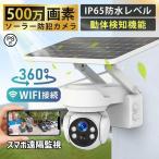 防犯カメラ 屋外 家庭用 wifi 500万画素 ソーラー セット ワイヤレス ネットワークカメラ 監視カメラ 配線不要 録画 夜間カラー 遠隔監視 ソーラー監視カメラ