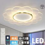 シーリングライト LED 北欧 8畳 12畳 10畳 シンプル おしゃれ 電気 照明 調光調色 インテリア モダン 天井照明 照明器具 タイマー 居間用 ダイニング用 寝室用