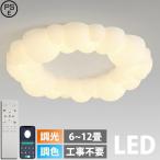 ショッピングシャンデリア シーリングライト おしゃれ LED 調光調色 子供部屋 和室 洋室 リモコン付き 北欧 照明器具 6畳 8畳 12畳 18畳 シャンデリア 引掛対応 工事不要 照明 天井照明