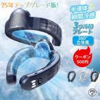 ショッピングネッククーラー ネッククーラー 首掛け扇風機 7000mAh大容量 ネックファン ３段階調節 冷却プレード 冷風機 LED表示 静音 3段階冷却 加熱 Type-C充電式 熱中症対策 贈り物 人気