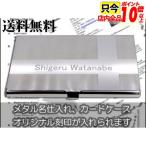 名刺入れ 名入れ オリジナル カードケース クロス名前。