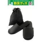  предотвращение бедствий тапочки мужской & женский складной мобильный тапочки 23~27cm соответствует черный место хранения сумка имеется umbar net