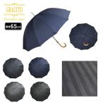ショッピング骨傘 日本製傘 GRACITO グラシト メンズ傘 紳士傘 手開き長傘 65cm 12本骨 カーボン骨 JQDストライプ柄 無地感覚 おしゃれ 軽量 高級感 通勤 旅行 父の日 ギフト