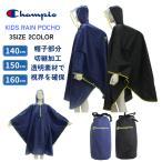 Champion Champion ребенок дождь пончо одноцветный трубчатая обводка 140 150 160 легкий мобильный ранец соответствует ученик начальной школы посещение школы велосипед сезон дождей шт. способ . перо 