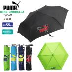ショッピング携帯小物 PUMA プーマ 子供 学童 無地 安全 手開 携帯 コンパクト ミニ 折 傘 雨 梅雨 日常使用 通学 新学期 新入学 遠足 校外学習 小学生 中学生 PBS74MN55
