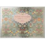 ウィリアム・モリスの世界100枚レターブック