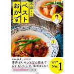 いつもの食材が三ツ星級のおいしさに  志麻さんのベストおかず