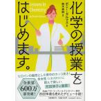 化学の授業をはじめます。