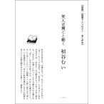 笑えば翼ごと動く 初谷むい　梅田 蔦屋書店 短歌アンソロジー　あこがれ