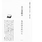 川柳アンソロジー「水の骨組み」 著：なかはられいこ　田畑書店