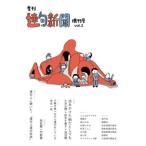 連句新聞増刊号 vol.2