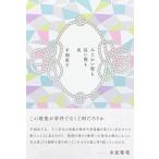 みじかい髪も長い髪も炎