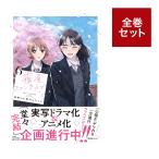 （メディア化！原作フェア）霧尾ファンクラブ（１〜６巻+ファンクラブ　全7巻セット）※全巻サイン本、『霧尾ファンクラブFC』に特典付き 　