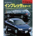 モーターファン別冊　第125弾 SUBARU インプレッサのすべて（復刻印刷版）