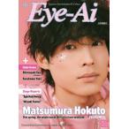 Eye-Ai 2022年5月号 (あいあい)(アイアイ)表紙: 松村北斗(SixTONES)