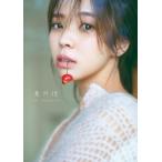 （通常版）【直筆サインパネル抽選付】櫻坂46 小林由依2nd写真集「意外性」