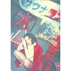 【重版分】サウナランド