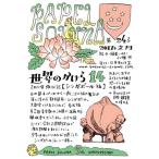 Papel Soluna  第24号 『世界のかけら 14』：シンガポール編