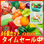 おままごとセット 野菜 果物 食材 キッチン 音 46個セット ごっこ遊び 果物 野菜 キッチン おもちゃ 子供 女の子 男の子 誕生日 調理器具セット