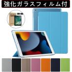 ショッピングiPad2 iPad 第10世代 ケース air air2 9.7 第9世代 10.9 10.2 強化ガラスフィルムセット おしゃれ ipad カバー 保護フィルム アイパッドケース 2段階のスタンド機能