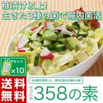 サゴハチ 生糀 東北伝統の浅漬けの素 358 10袋セット 1袋:100グラム 送料無料 常温