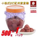 小粒だって紀州南高梅［しそ］500...