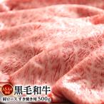 黒毛和牛 肩ロース A5A4等級 すき焼き肉 500g ギフト 送料無料 一部地域 対象外 梅一幸