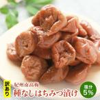 ショッピング梅干し 梅干し 種なし はちみつ梅干し 塩分5% 250g うめぼし 紀州南高梅 減塩 はちみつ漬け 1,000円ポッキリ 送料無料 ネコポス配送 指定日等不可 梅一幸