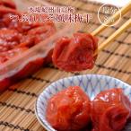 梅干し 訳あり しそ梅干し 塩分8% 400g うめぼし 紀州南高梅 しそ漬け つぶれ 送料無料 一部地域 対象外 梅一幸