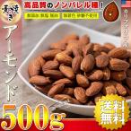 Yahoo! Yahoo!ショッピング(ヤフー ショッピング)アーモンド 素焼き ナッツ カリフォルニア産 500g （ 無塩 無添加 無油 無着色 砂糖不使用 ） ロースト 素焼きアーモンド（ 高品質なノンパレル種 ） おつまみ