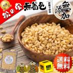 松の実厳選生食用特撰品500g中国...