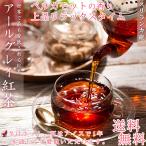 紅茶 アールグレイ ティーバッグ 20包 無糖（ ほんのり上品に香るベルガモット 水出しも可能 ） ティーバッグ紅茶 健康茶 無糖紅茶 アールグレイ紅茶
