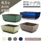  бонсай горшок керамика 4.5 номер nate угол модный специализированный магазин Mini маленький . грязь синий белый зеленый 4 цвет 4 день город Banko .. type прямоугольный 4 угол маленький товар цветочный горшок примерно 14.5 см 