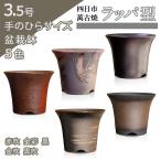 盆栽鉢 ラッパ型 3.5号 四日市萬古焼 金彩 黒 赤吹 黒吹 金吹 丸 円形 陶器 小品 小さい 深め ミニ アガベ 塊根 観葉植物 約10.5センチ 植木鉢 苔 おしゃれ